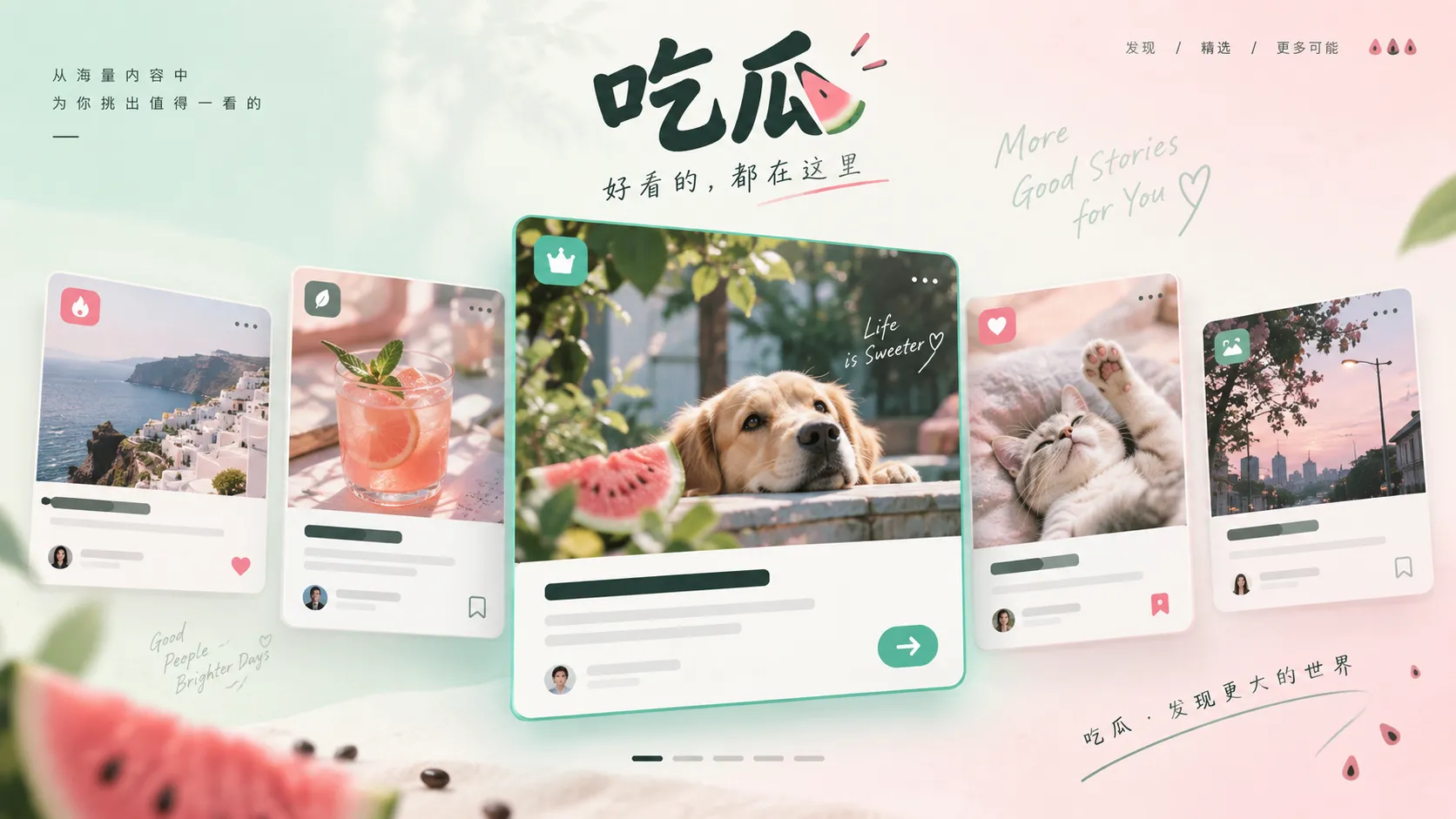 热点爆料专题视觉