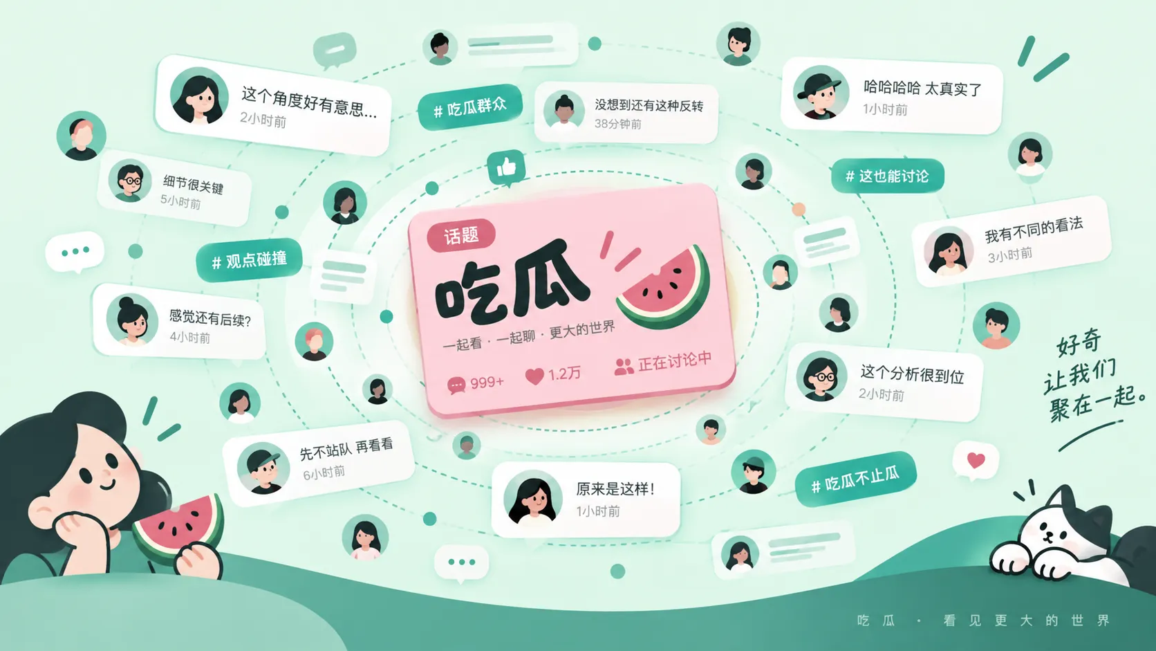 吃瓜黑料与争议话题专题视觉